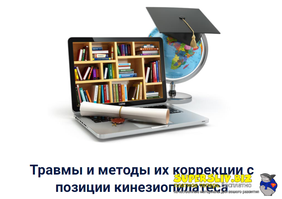 [Валерия Малуха] Травмы и методы их коррекции с по_0.png